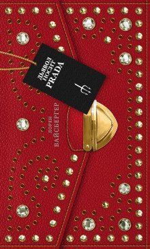 обложка аудиокниги Дьявол носит Prada