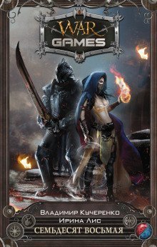 обложка аудиокниги Семьдесят восьмая