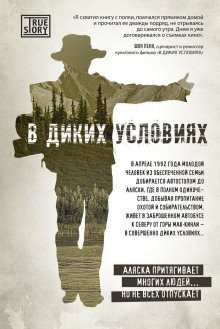 обложка аудиокниги В диких условиях