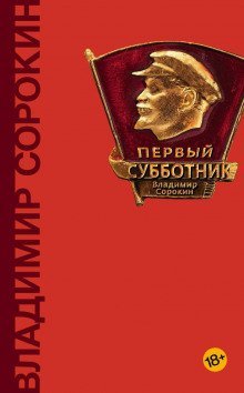 обложка аудиокниги Заседание завкома