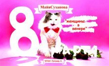 обложка аудиокниги Женщины в венере