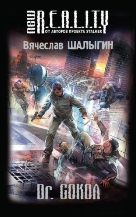 обложка аудиокниги Dr. Сокол