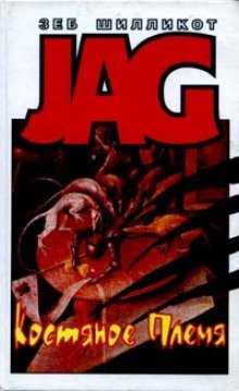 обложка аудиокниги Костяное племя