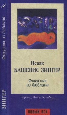 обложка аудиокниги Фокусник из Люблина