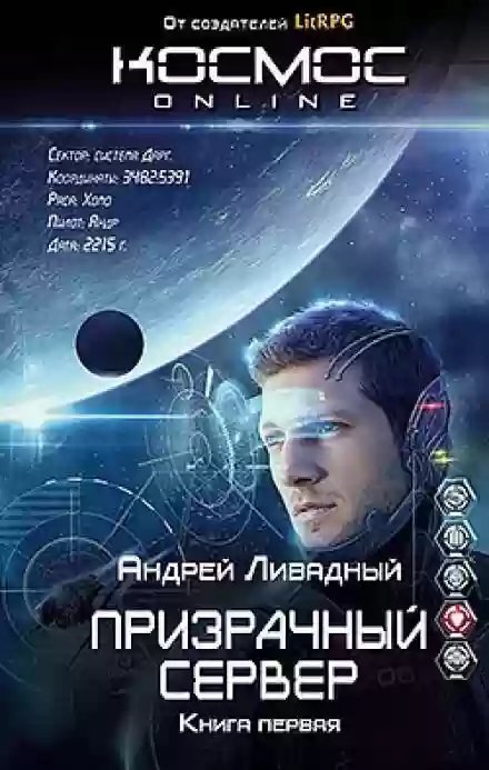 обложка аудиокниги Призрачный Сервер