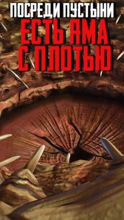обложка аудиокниги Посреди пустыни есть яма с плотью