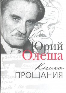 обложка аудиокниги Книга прощания