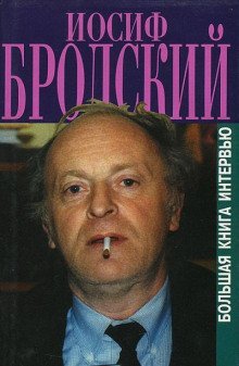 обложка аудиокниги Книга интервью