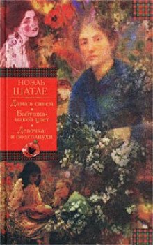 обложка аудиокниги Дама в синем