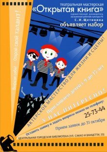 обложка аудиокниги Театральная мастерская 2