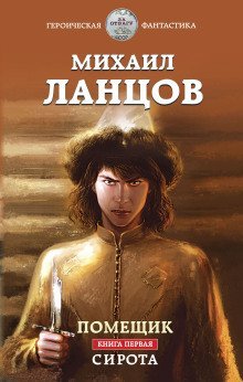 обложка аудиокниги Сирота