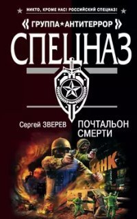 обложка аудиокниги Почтальон смерти