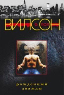 обложка аудиокниги Рожденный дважды