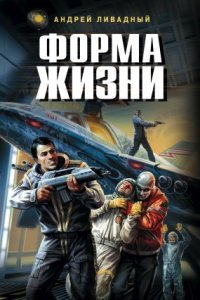 обложка аудиокниги Форма жизни