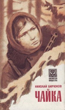 обложка аудиокниги Лиза Чайкина