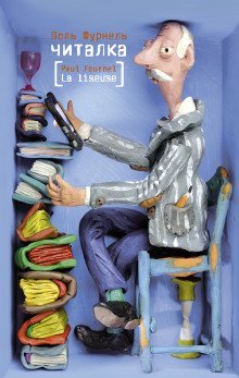 обложка аудиокниги Читалка