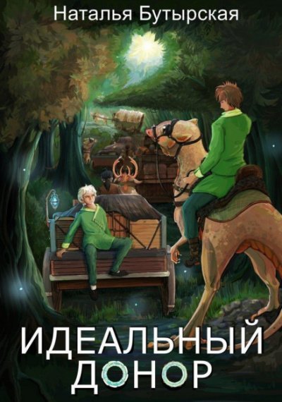 обложка аудиокниги Караван