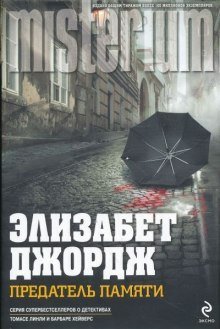 обложка аудиокниги Предатель памяти