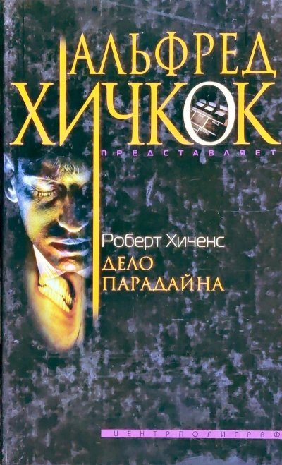 обложка аудиокниги Дело Парадайна