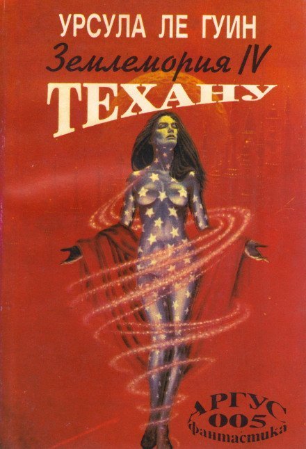 обложка аудиокниги Техану