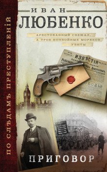 обложка аудиокниги Приговор