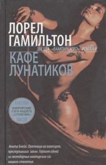 обложка аудиокниги Кафе лунатиков