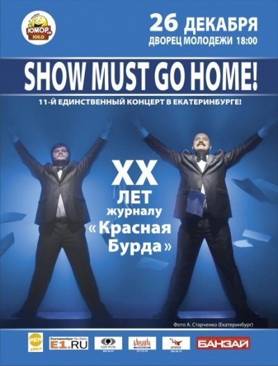 обложка аудиокниги Show Must Go Home!
