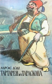 обложка аудиокниги Тартарен из Тараскона