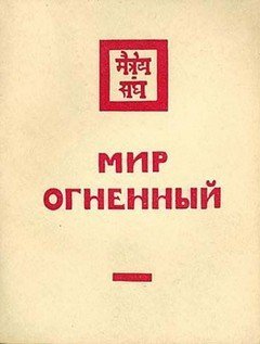 обложка аудиокниги Мир Огненный II