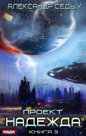 обложка аудиокниги Неожиданный итог