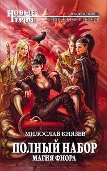 обложка аудиокниги Магия Фиора