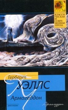 обложка аудиокниги Армагеддон и другие рассказы
