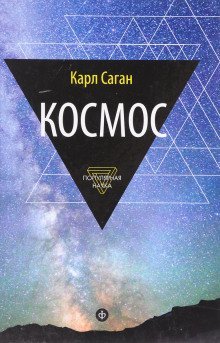 обложка аудиокниги Космос: Эволюция Вселенной, жизни и цивилизации