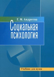обложка аудиокниги Социальная психология