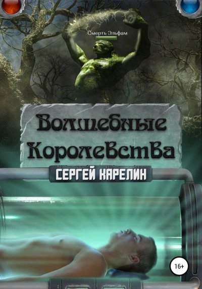 обложка аудиокниги Конец игры... или начало?