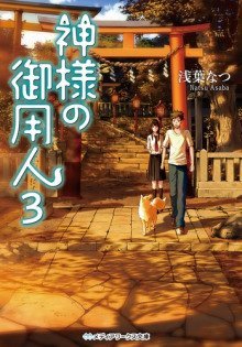 обложка аудиокниги Лакей Богов 3