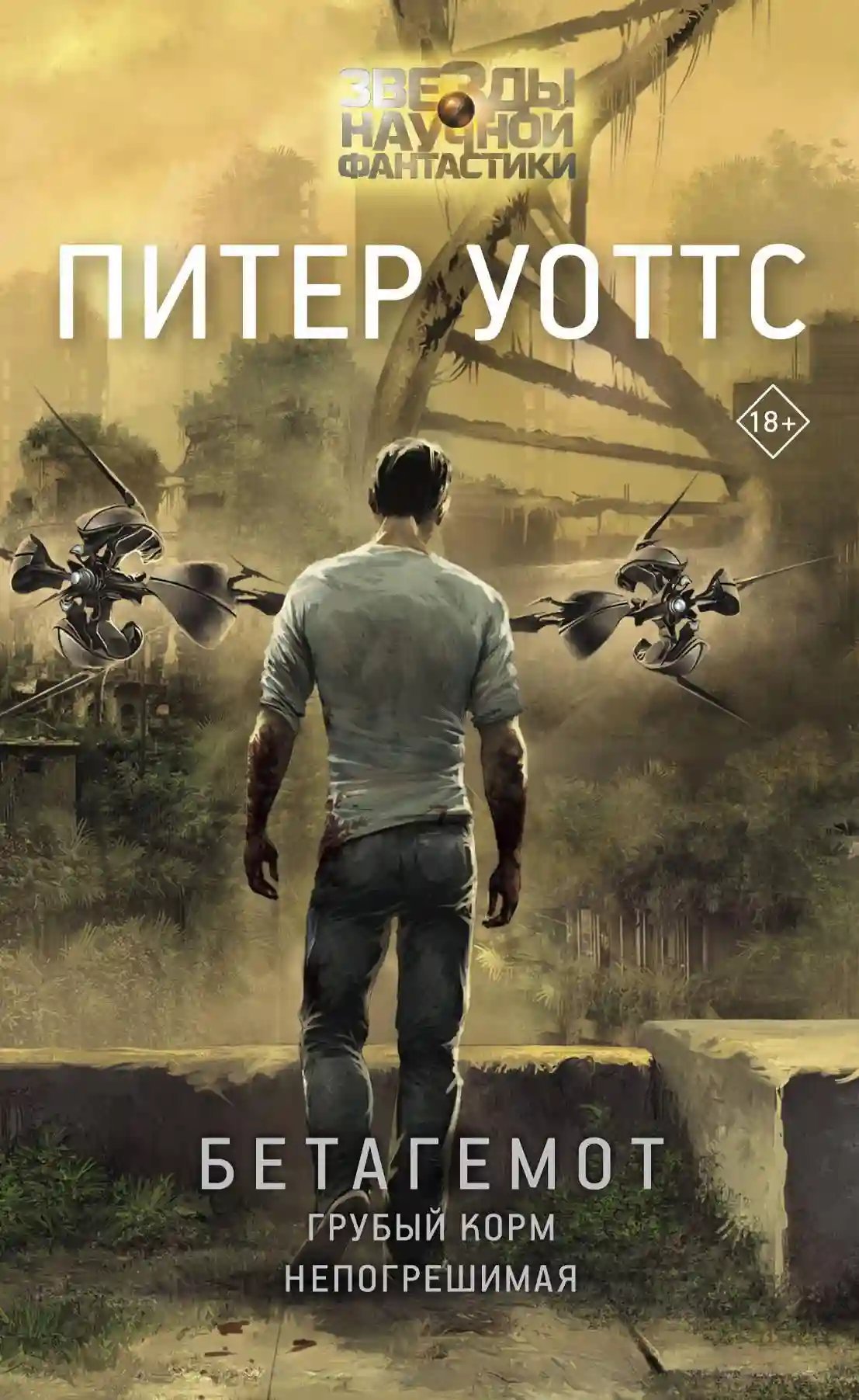 обложка аудиокниги Бетагемот