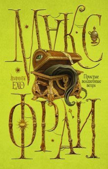 обложка аудиокниги Тень Гугимагона