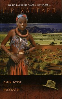 обложка аудиокниги Дитя Бури