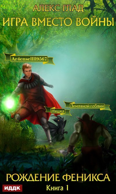 обложка аудиокниги Рождение Феникса