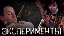 обложка аудиокниги Столь неудачный эксперимент