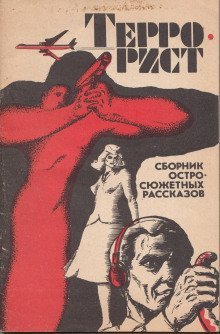 обложка аудиокниги Когда умрет этот человек