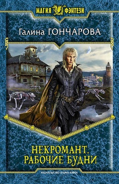 обложка аудиокниги Рабочие будни