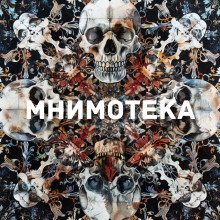 обложка аудиокниги Мнимотека