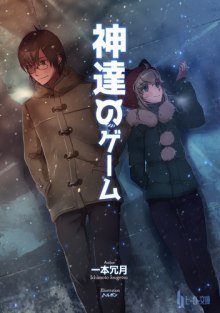 обложка аудиокниги Игры богов