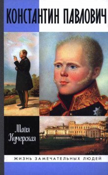 обложка аудиокниги Константин Павлович