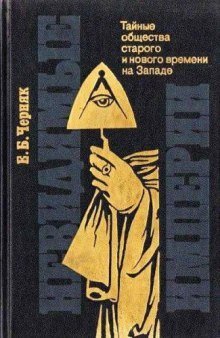 обложка аудиокниги Невидимые империи