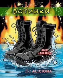 обложка аудиокниги Ботинки