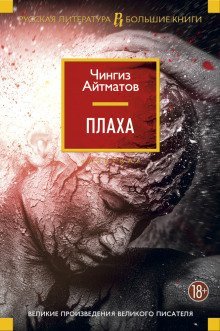 обложка аудиокниги Плаха
