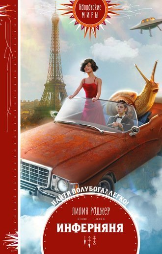 обложка аудиокниги Инферняня